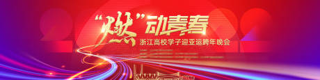 源文件下载【亚运主题晚会主视觉】编号：61710007903168645