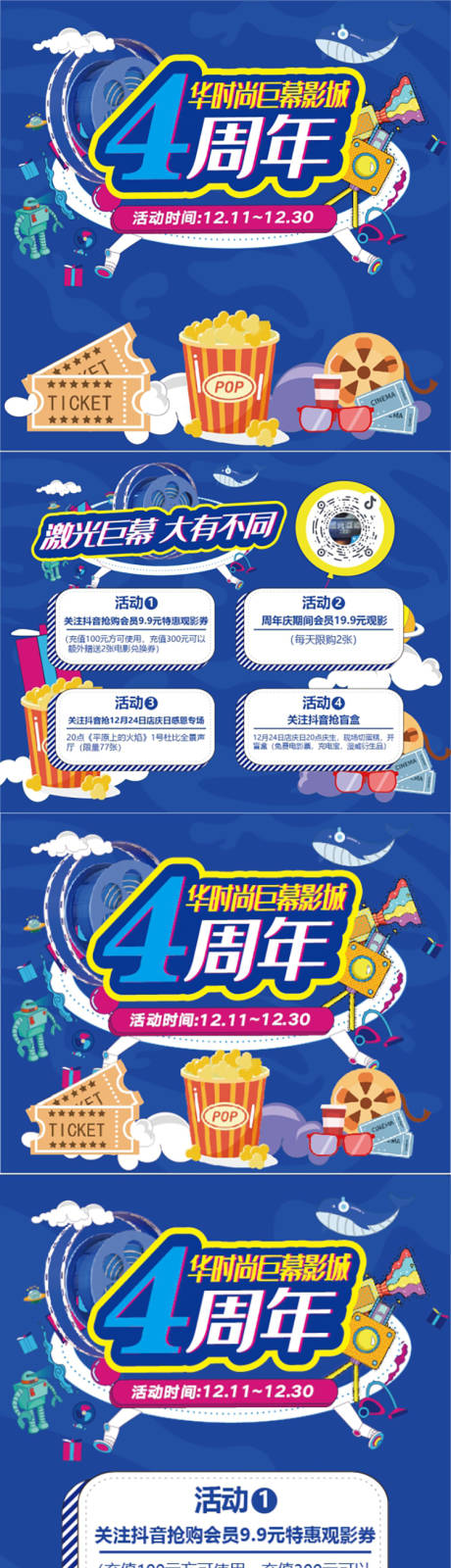 源文件下载【享设计】搜索编号：48120007551634271【电影院周年庆物料】