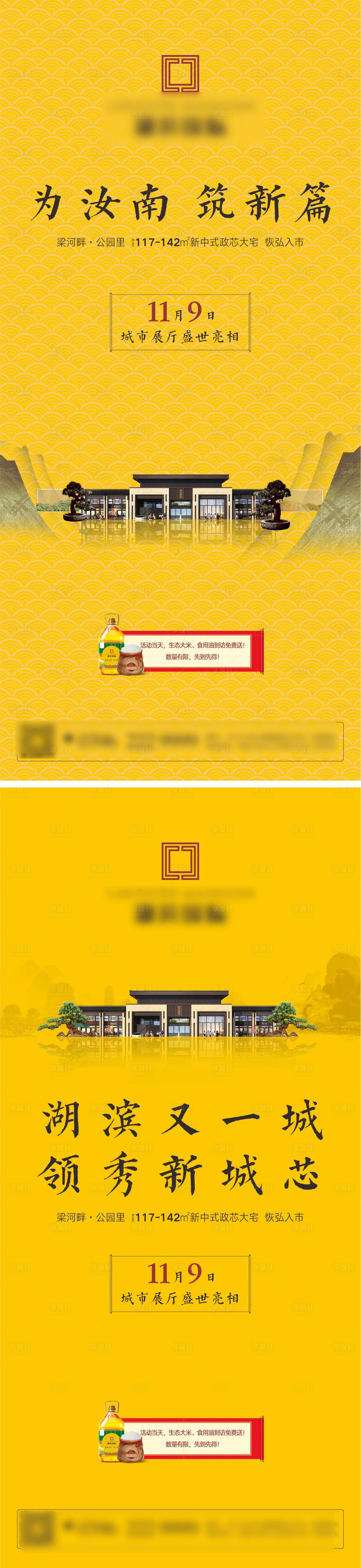 源文件下载【新中式价值系列海报】编号：58050007640919123