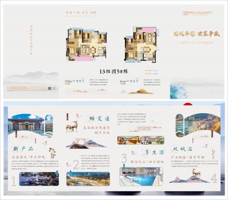 源文件下载【四折页新中式】编号：32430007703524943