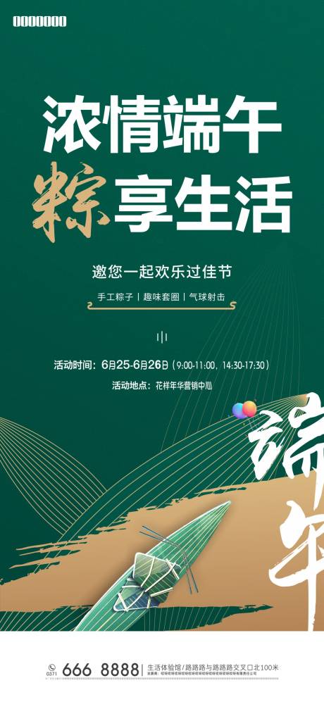 源文件下载【端午节海报】编号：52830007822242232