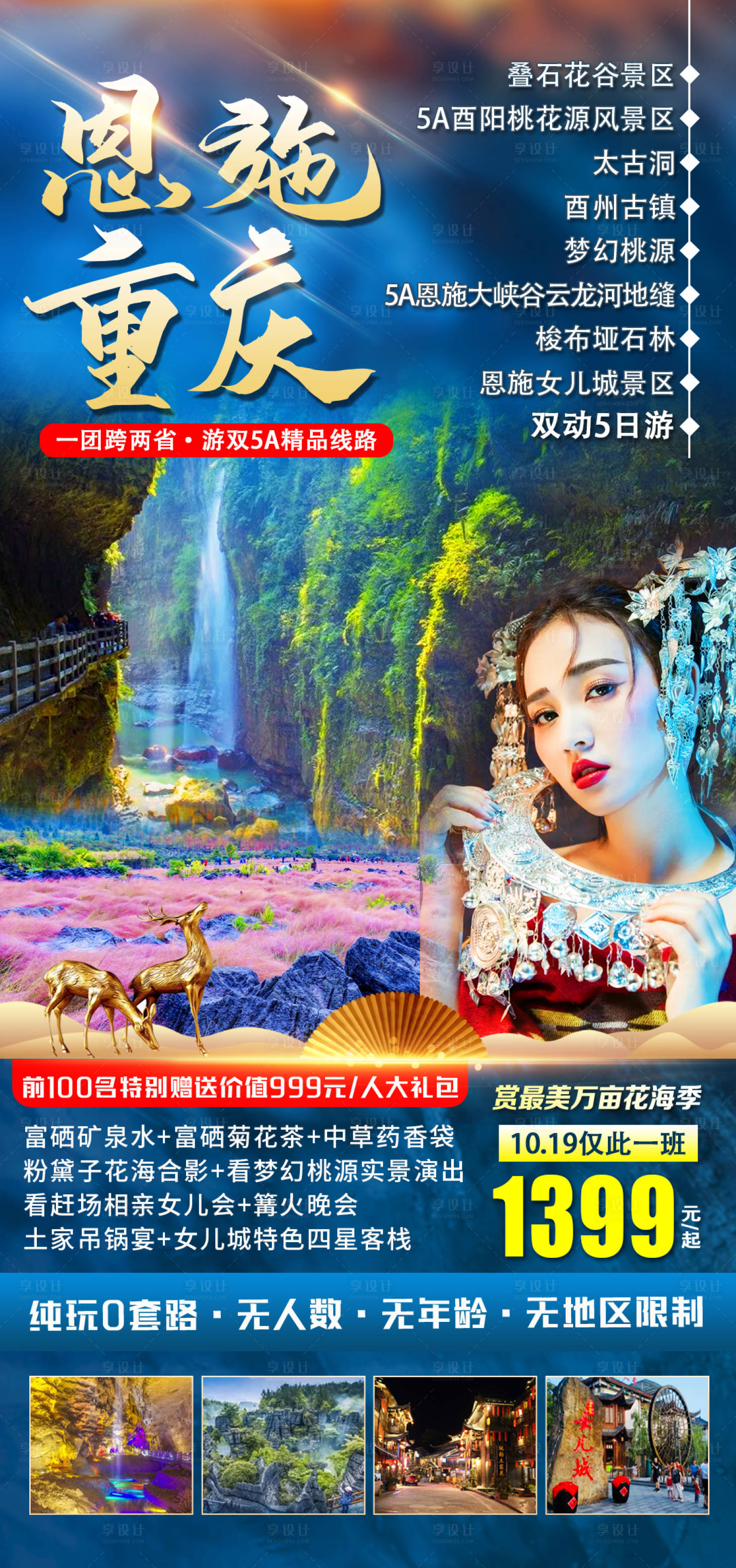 源文件下載【享設計】搜索編號：71920007507259003【恩施重慶】
