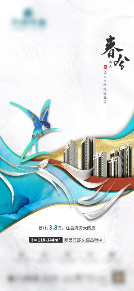 源文件下载【地产春分节气海报】编号：37970007742336143