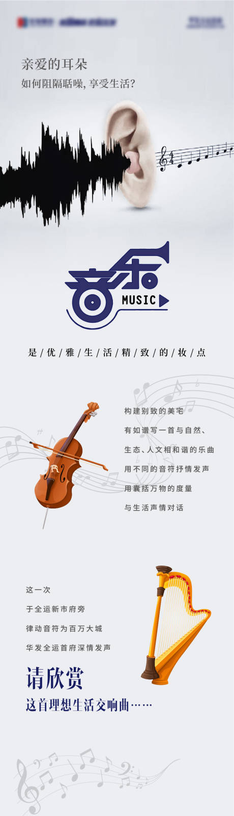 源文件下载【享设计】搜索编号：30440007756874331【音乐长图】