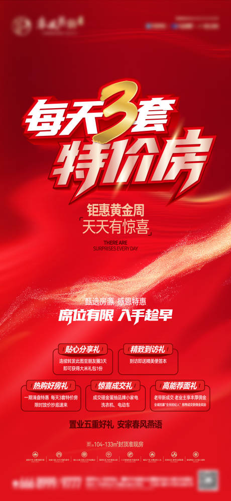 源文件下载【特价房海报】编号：87280007462605373
