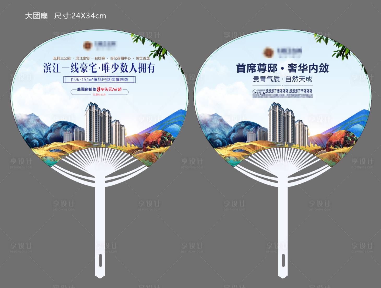 源文件下載【享設計】搜索編號：96800007482161731【地產中式廣告扇】