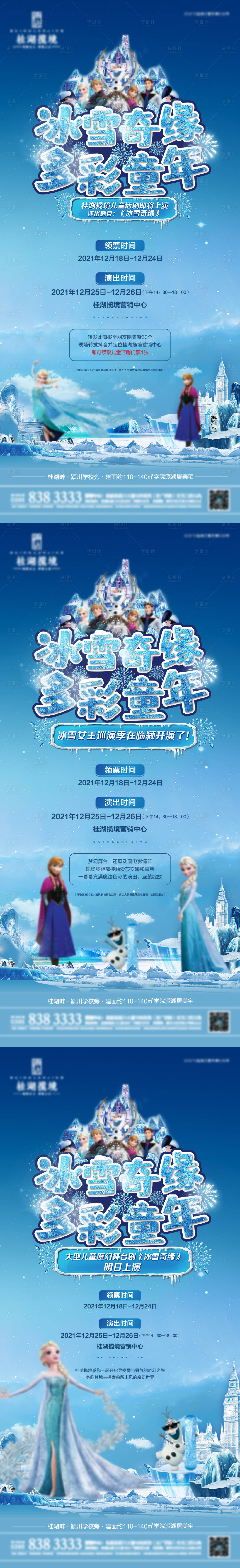 源文件下載【享設計】搜索編號：63030007905891960【冰雪話劇活動系列海報】