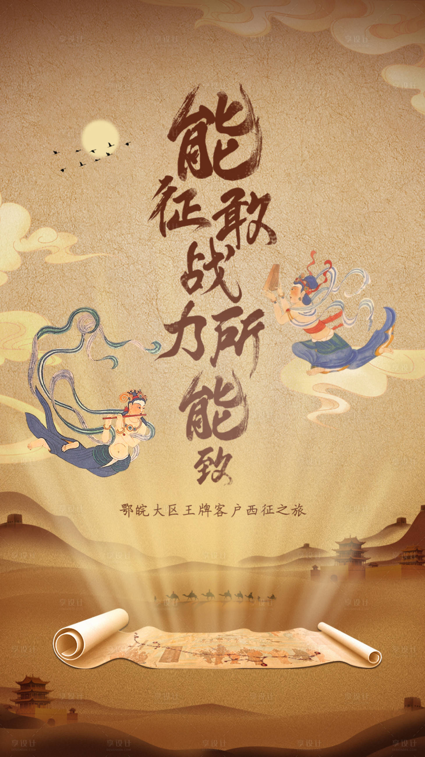 源文件下載【享設計】搜索編號：79880007719814613【敦煌旅游海報】