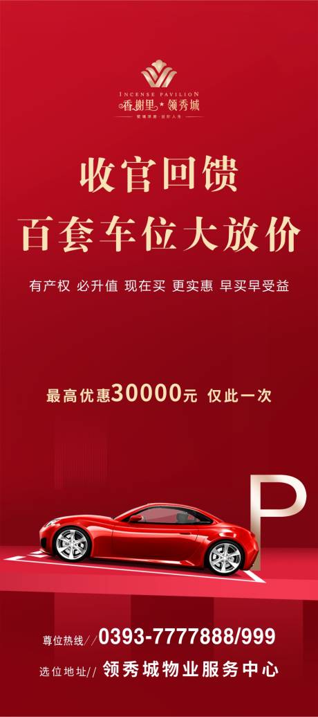 源文件下載【享設計】搜索編號：65440007836494434【車位】