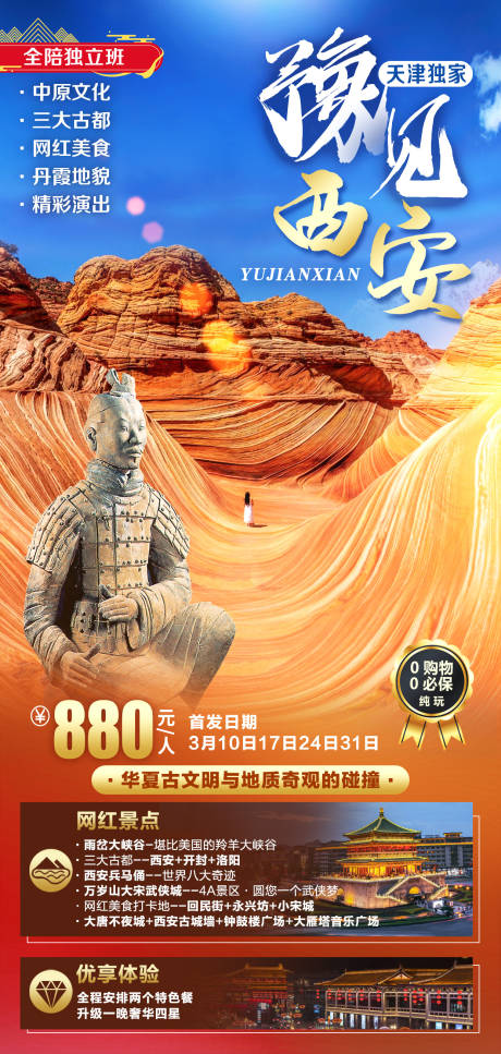 源文件下载【豫见西安旅游海报】编号：35890007671741069
