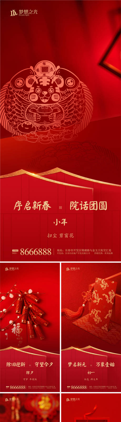 源文件下载【新年系列海报】编号：49410007607178364