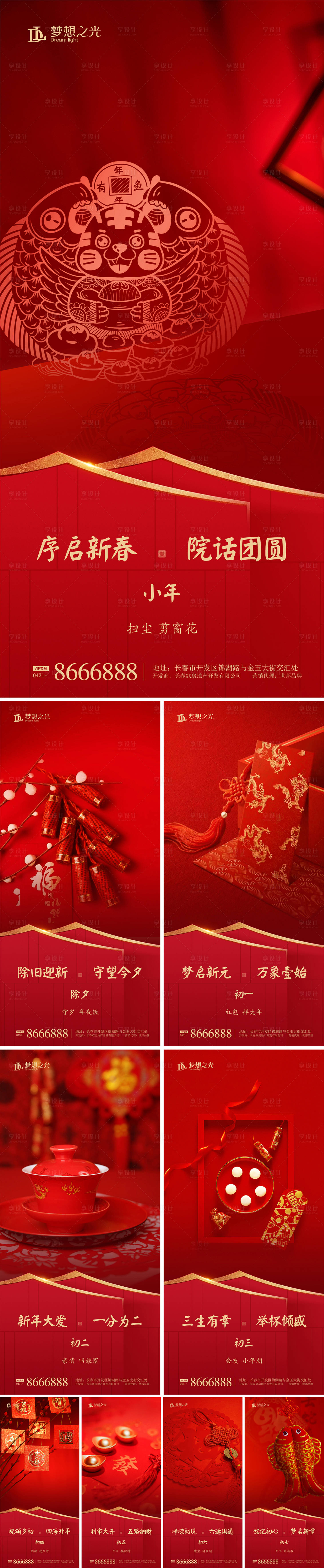 源文件下載【新年系列海報】編號：49410007607178364