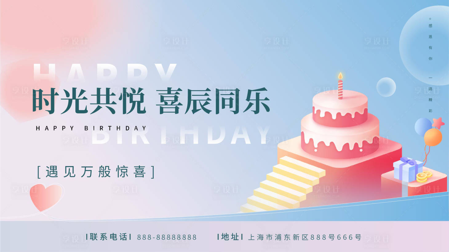 源文件下载【生日展板】编号：38790007497513761