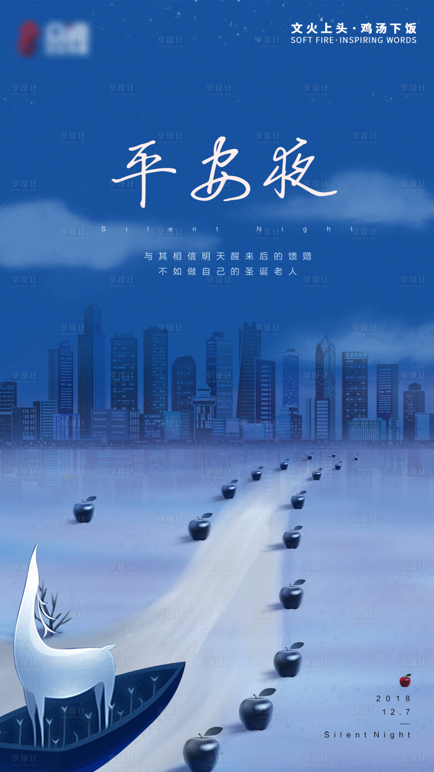 源文件下载【平安夜海报】编号：62200007515648410