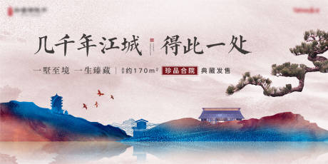 源文件下載【地產中式稀缺價值點海報】編號：17280007551492179