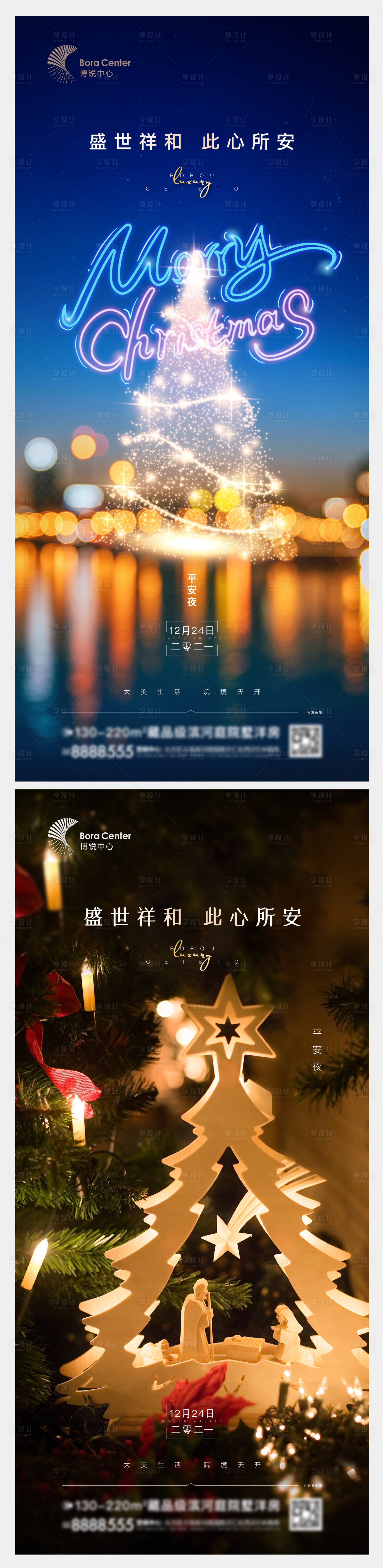 源文件下載【享設(shè)計(jì)】搜索編號：80910007704099994【平安夜圣誕節(jié)海報(bào)】