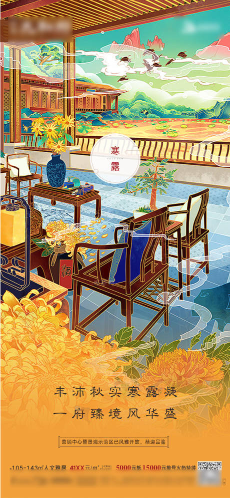 源文件下载【享设计】搜索编号：16430007682596856【寒露节气海报】