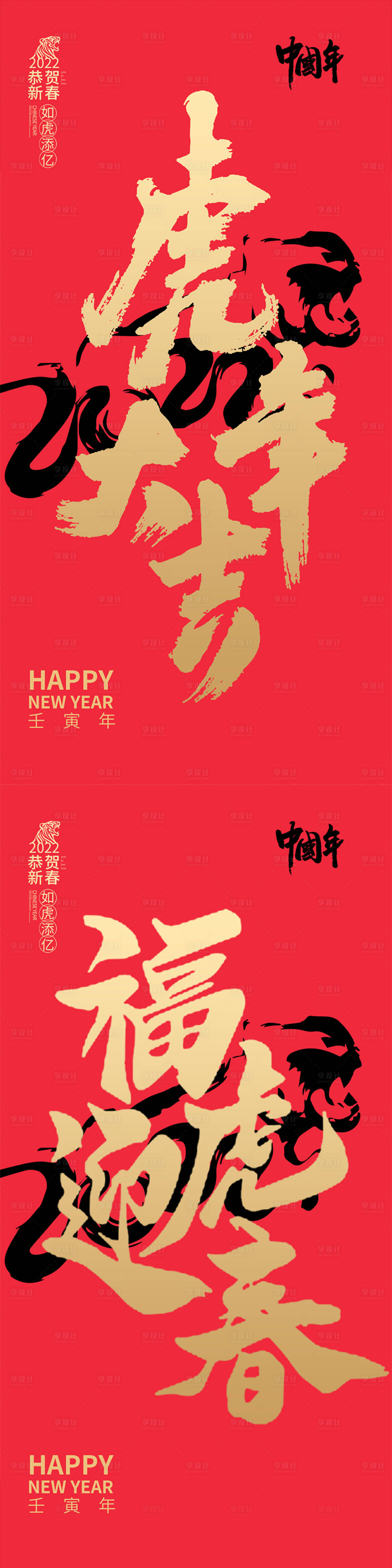 源文件下載【享設計】搜索編號：92800007510573711【元旦紅金系列海報】
