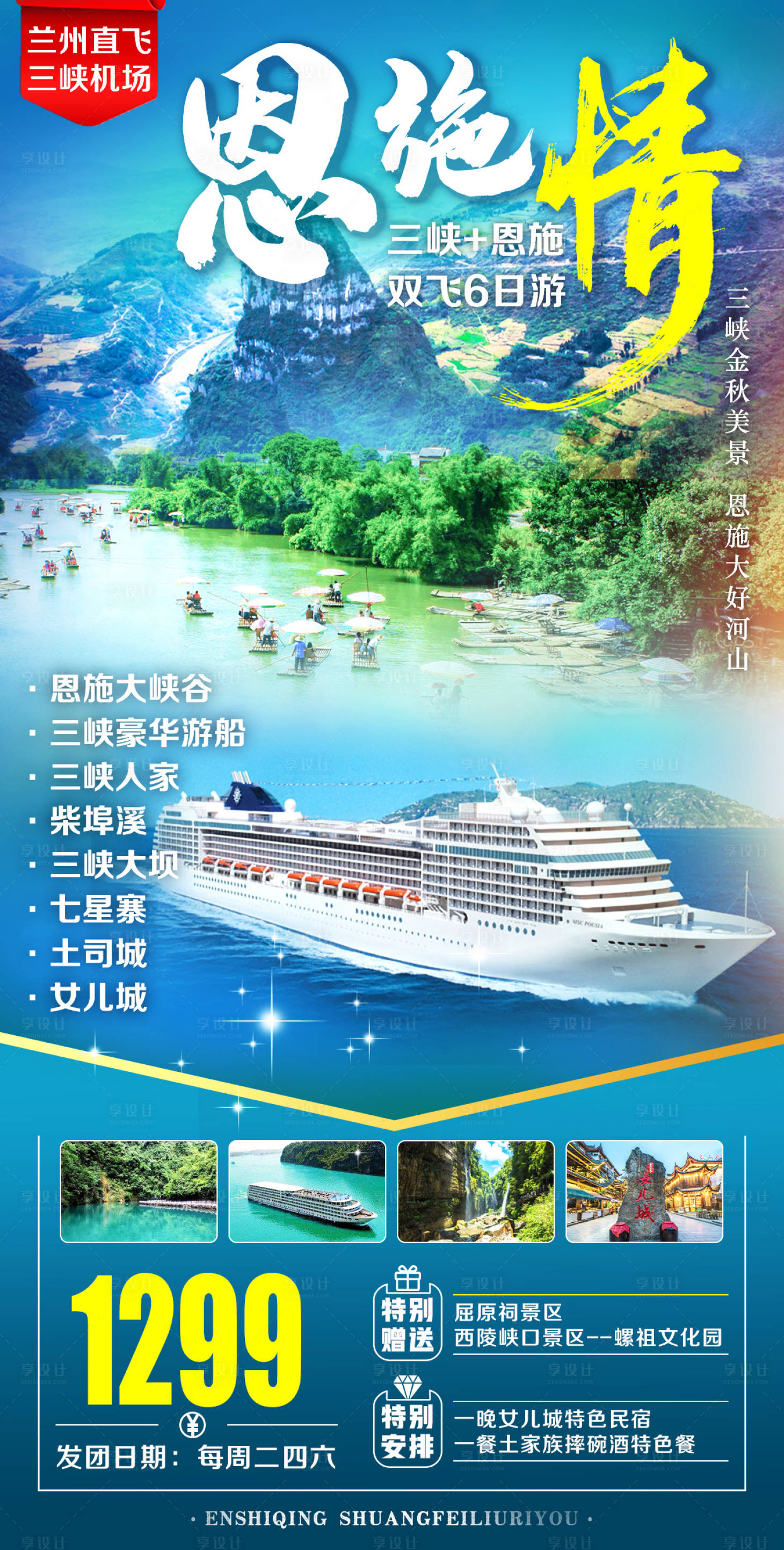 源文件下載【享設計】搜索編號：22940007912244878【恩施情】