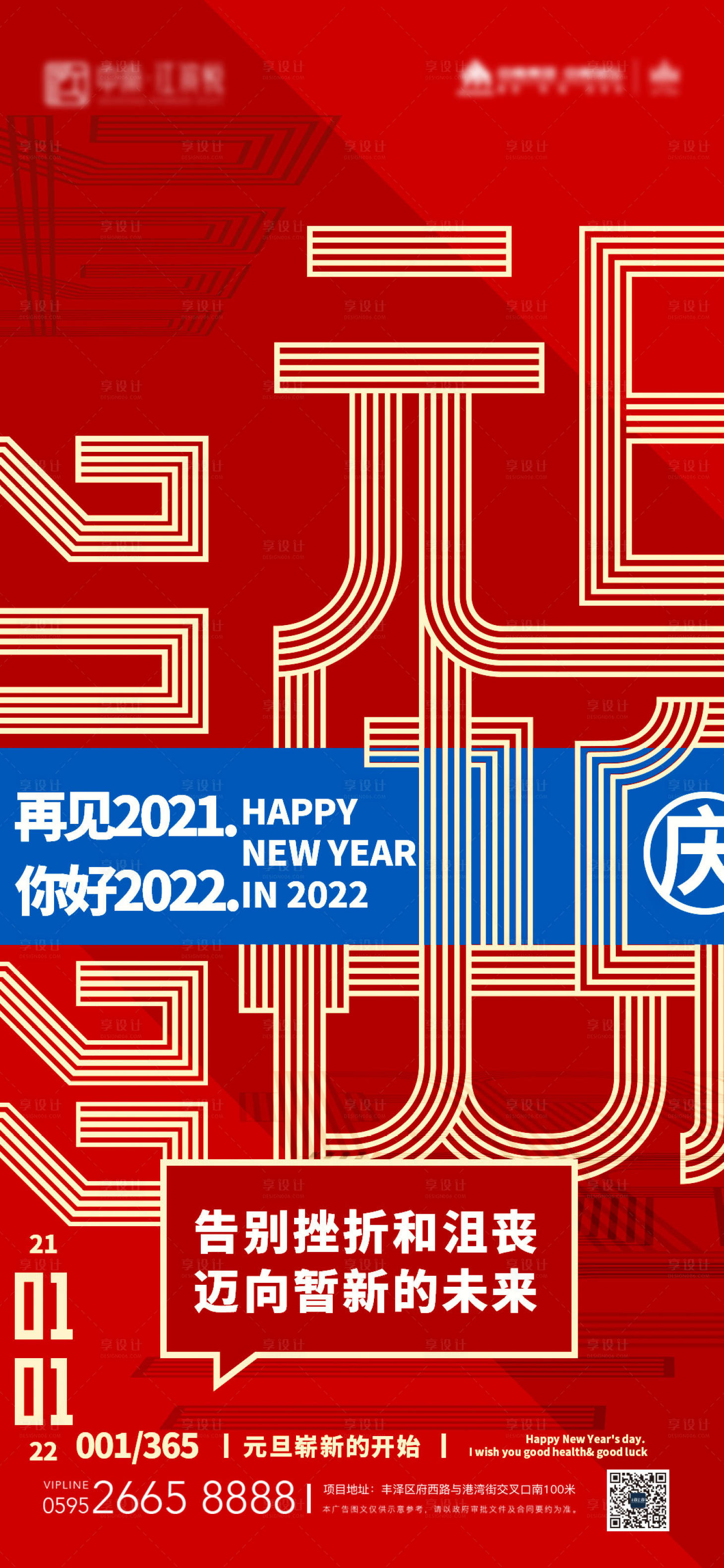 源文件下載【2022虎年元旦新年海報】編號：61690007783863387