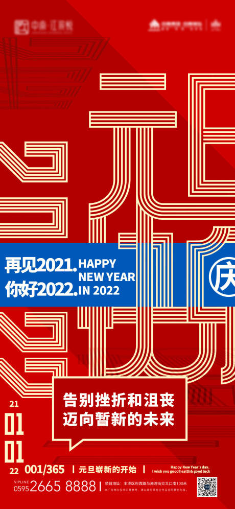2022虎年元旦新年海报