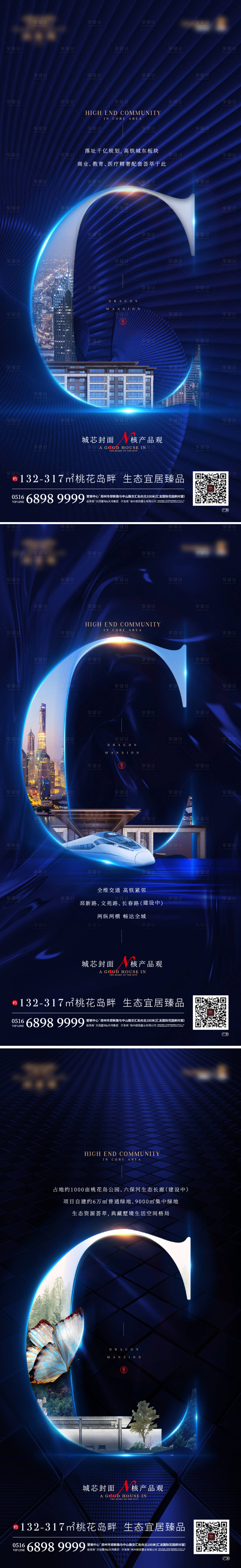 源文件下載【享設計】搜索編號：34550007530571133【地產c位熱銷紅盤價值點系列海報】