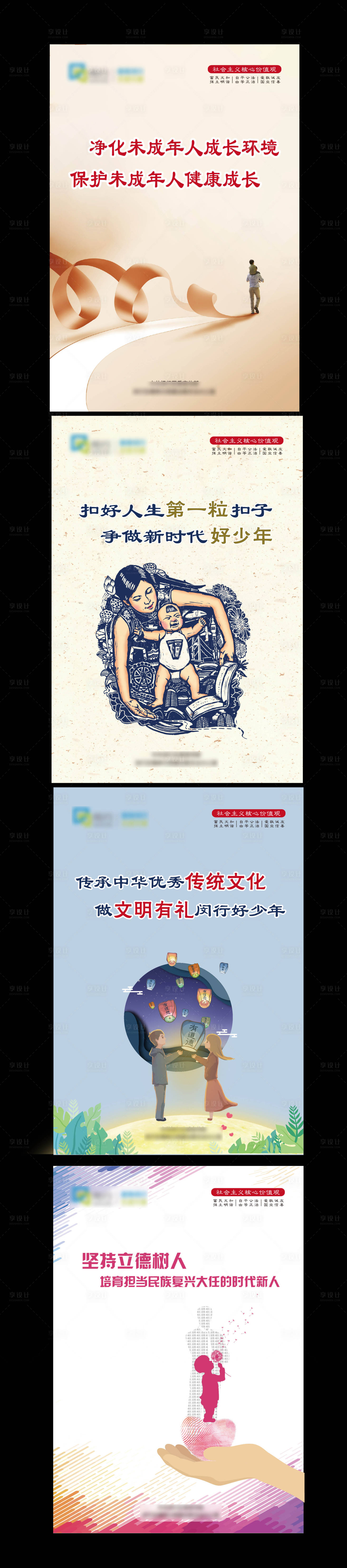 源文件下载【关爱保护未成年人插画海报】编号：31500007514284109