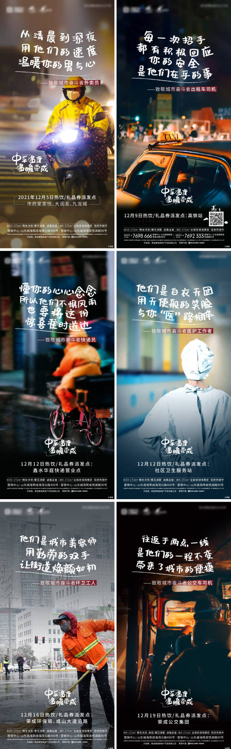 源文件下載【地產致敬溫情系列海報】編號：63640007692988772