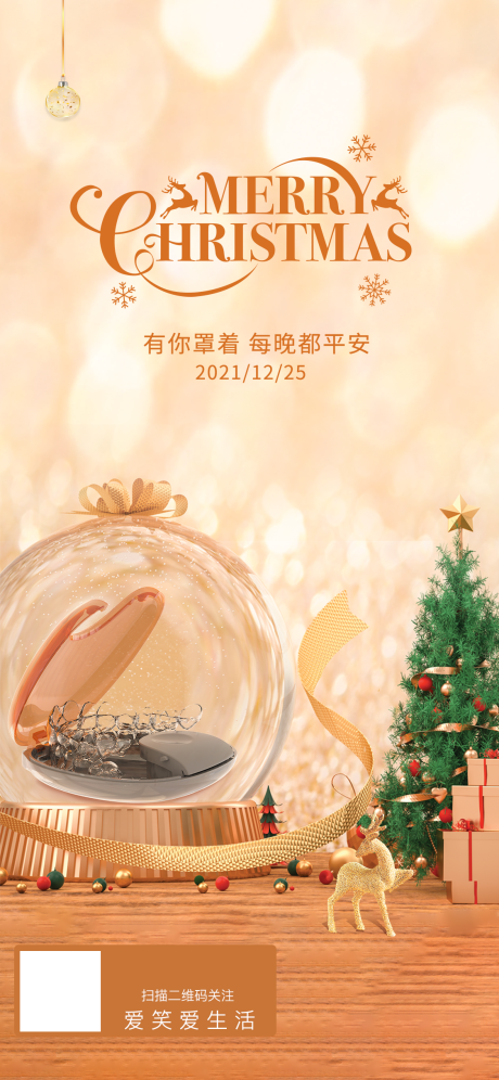 源文件下载【平安夜海报】编号：51830007760563818
