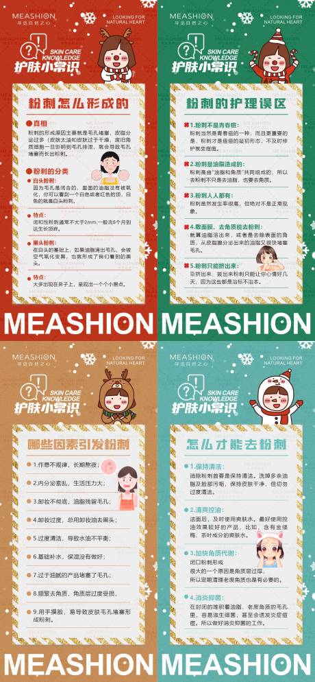 源文件下载【享设计】搜索编号：61330007789423145【护肤知识圣诞系列海报】