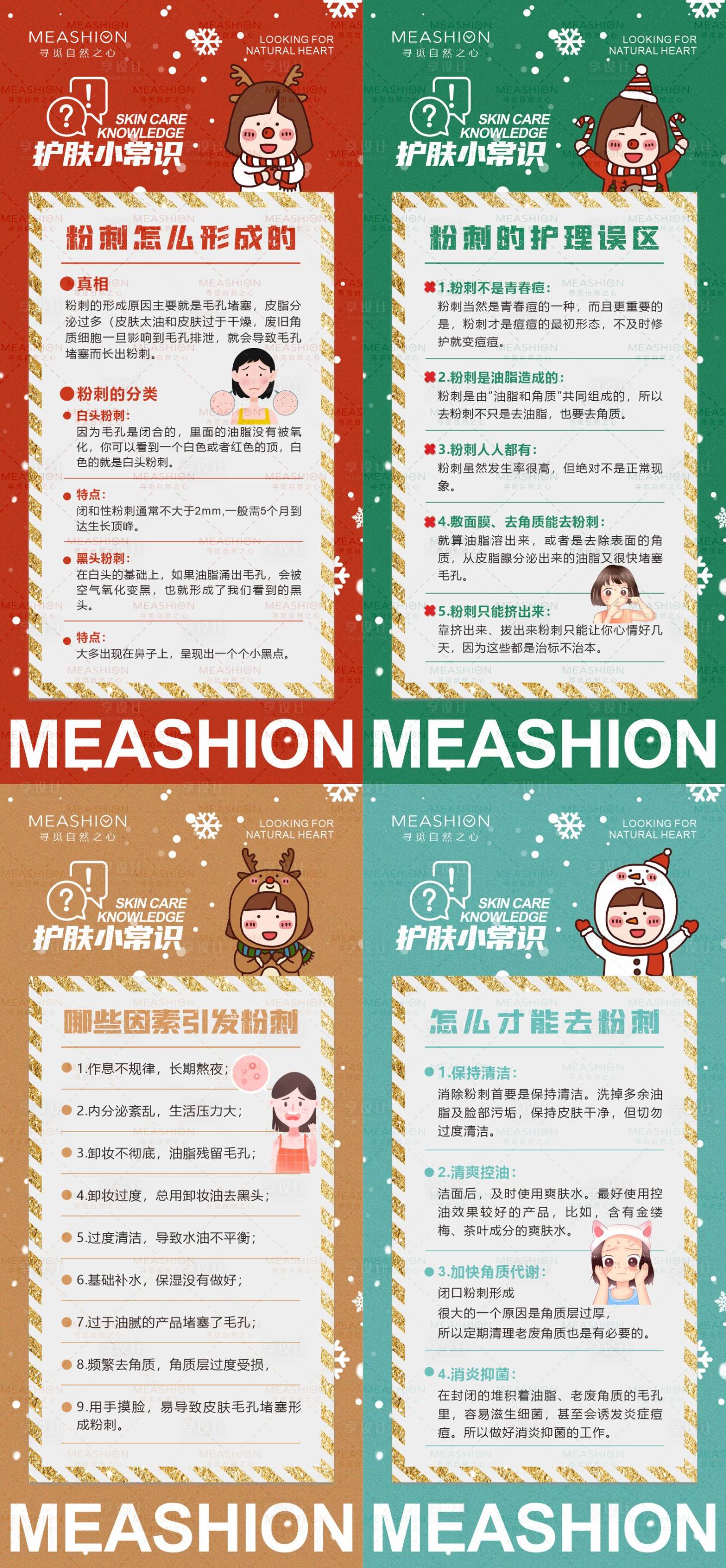 源文件下载【享设计】搜索编号：61330007789423145【护肤知识圣诞系列海报】