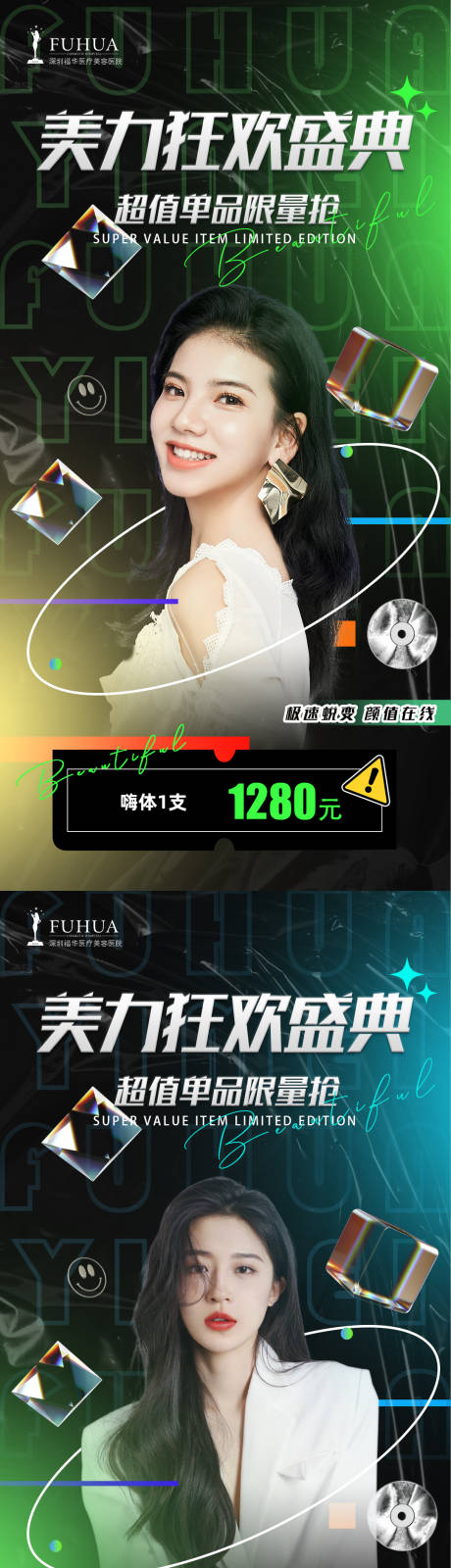 源文件下載【美力狂歡盛典】編號(hào)：72120007714501795