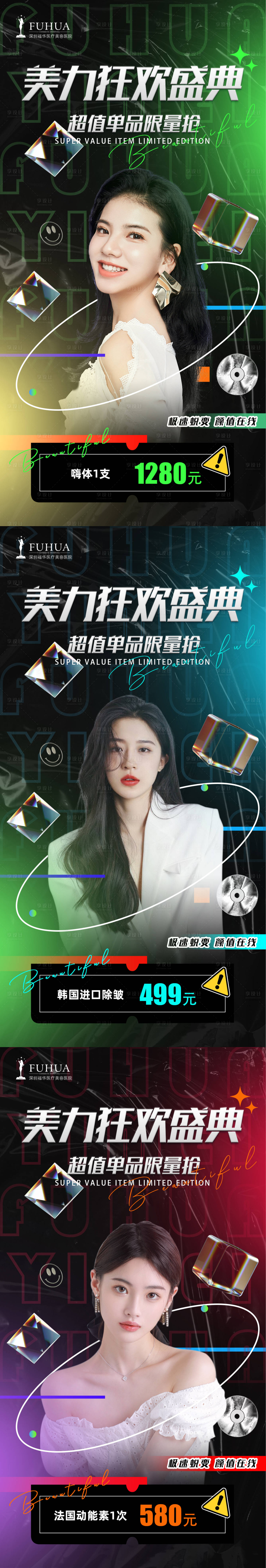 源文件下载【享设计】搜索编号：72120007714501795【美力狂欢盛典】