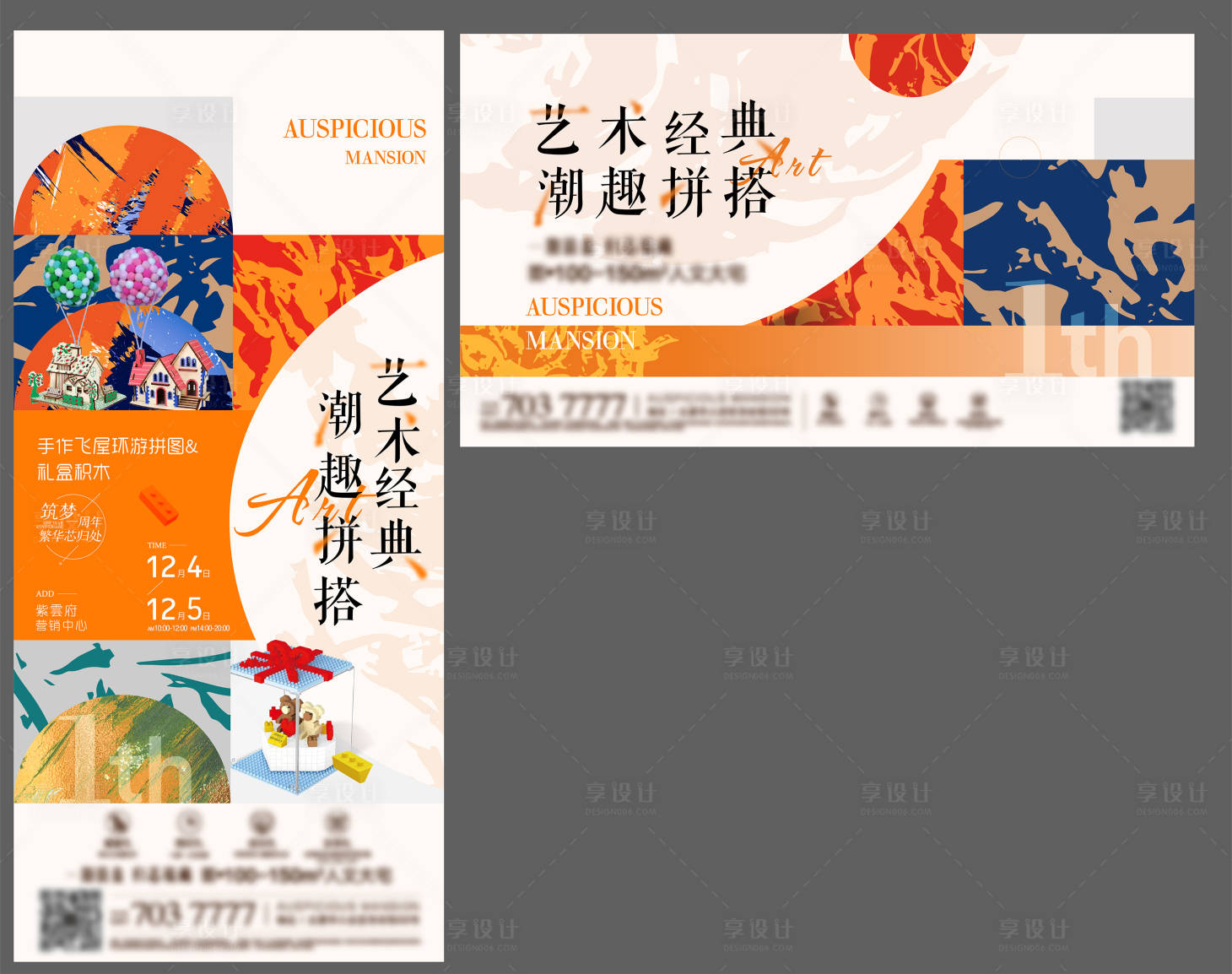 源文件下载【享设计】搜索编号：27030007513944744【地产周末暖场礼盒积木飞屋拼图】