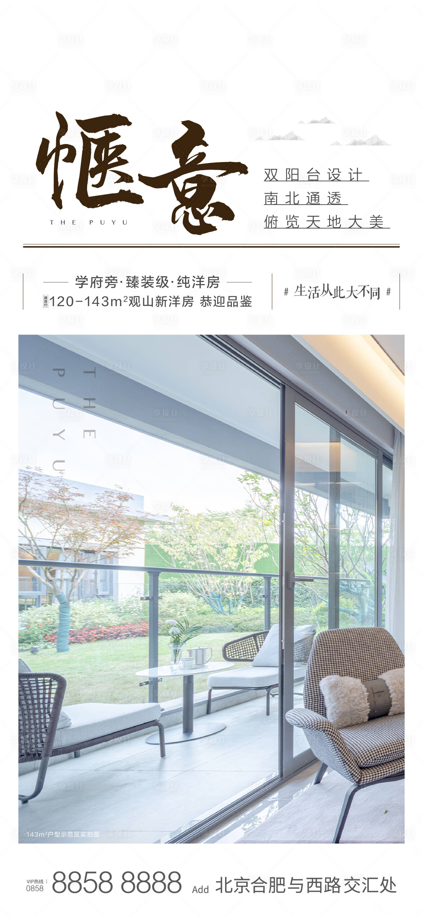 源文件下载【地产户型价值点海报】编号：99660007740251256