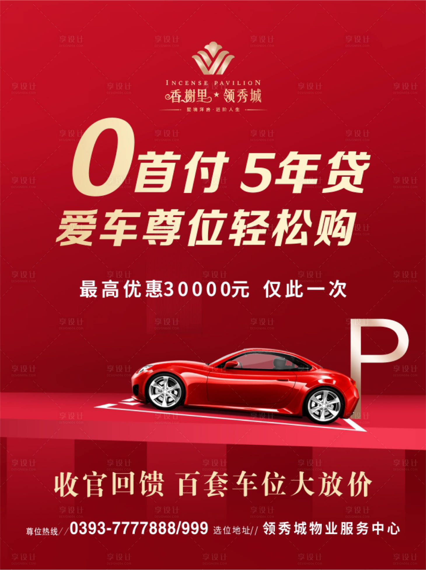 源文件下載【享設計】搜索編號：63080007836502077【車位】
