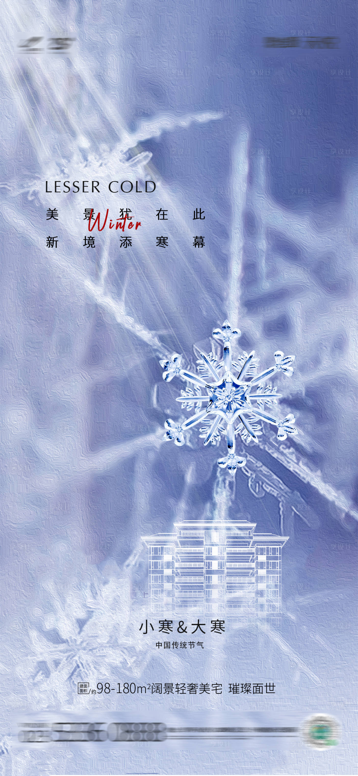 源文件下載【享設計】搜索編號：42670007877362341【小寒大寒】