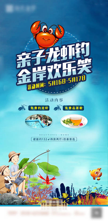 源文件下載【房地產龍蝦節釣龍蝦活動海報】編號：20211202082753581