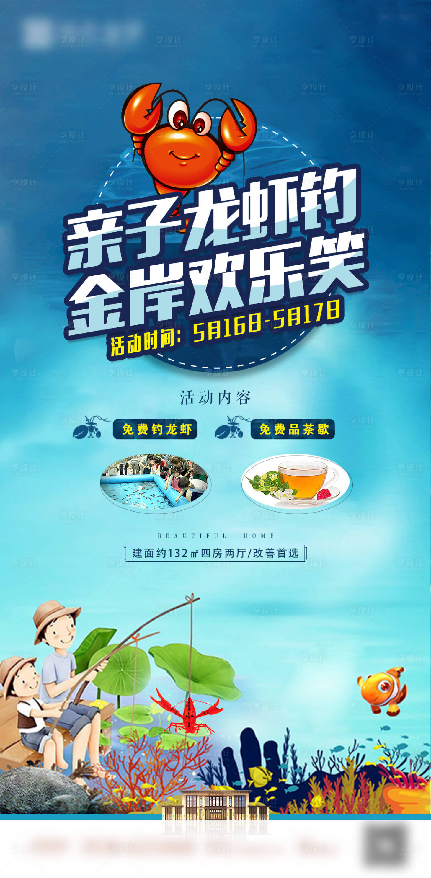 源文件下载【享设计】搜索编号：99490007471917190【房地产龙虾节钓龙虾活动海报】