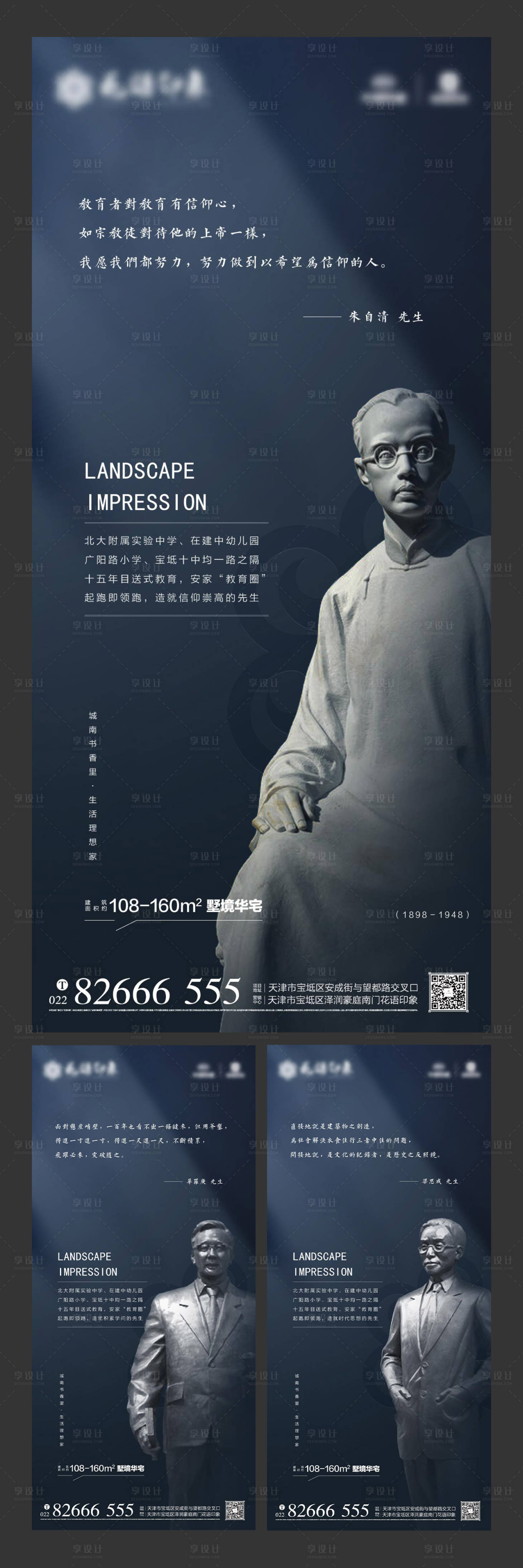源文件下載【享設計】搜索編號：67740007909454555【地產學府名人價值點】