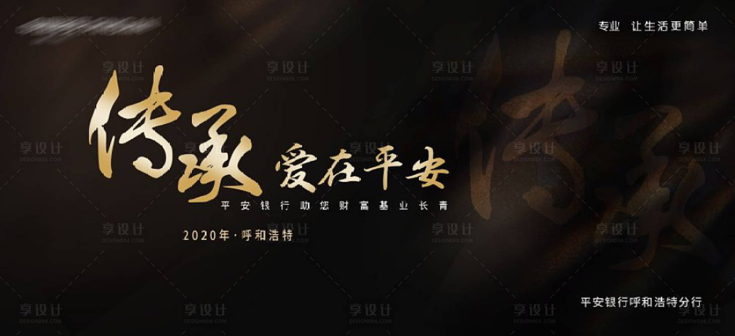 源文件下载【平安银行传承系列活动KV】编号：93440007701358209