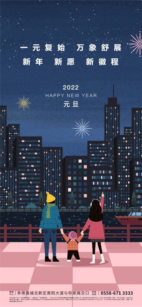 源文件下载【元旦海报】编号：22930007607623647