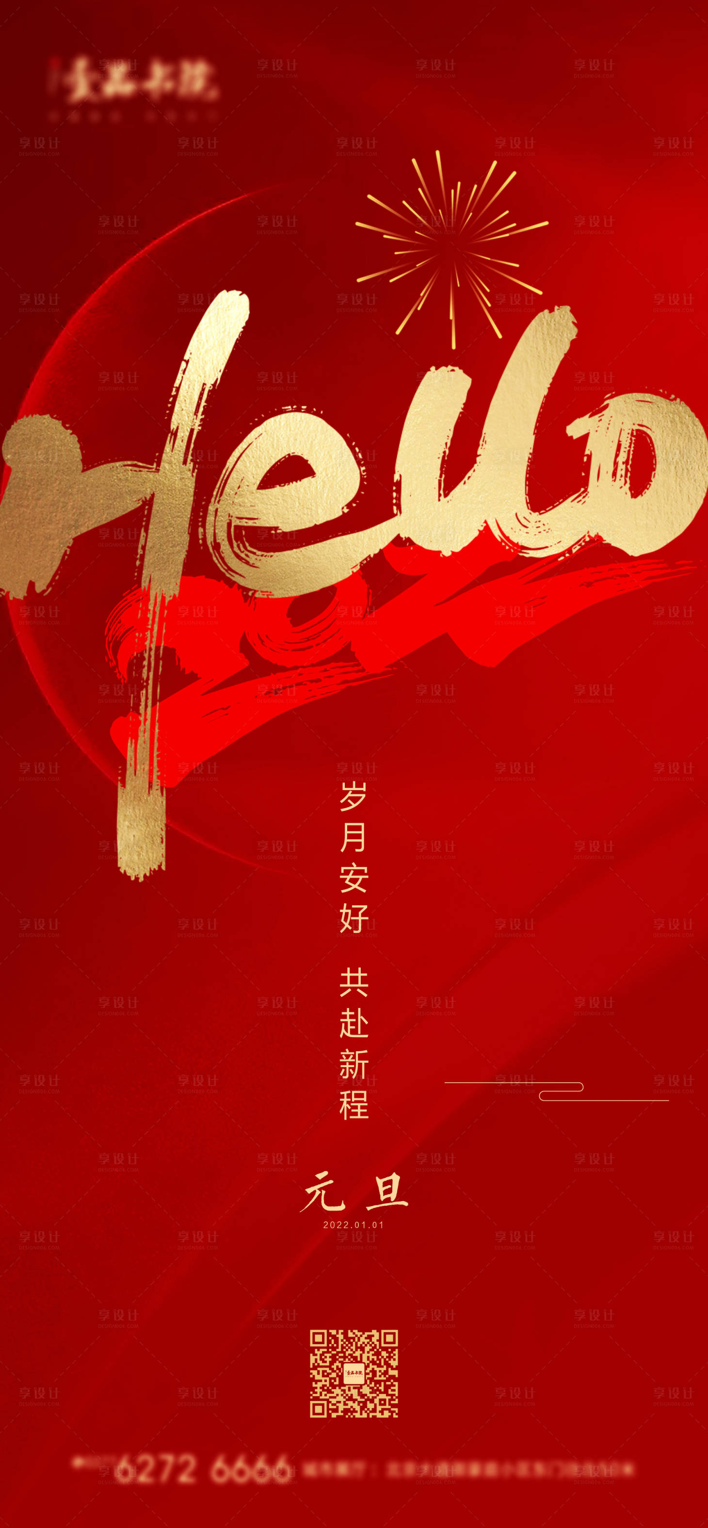 源文件下载【元旦转发图】编号：20160007915094419