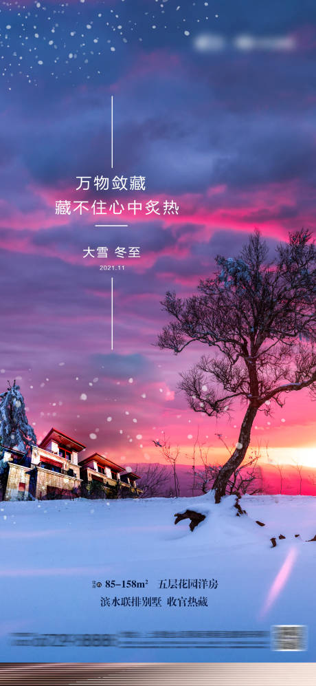 源文件下载【大雪立冬精品图】编号：30180007457982454