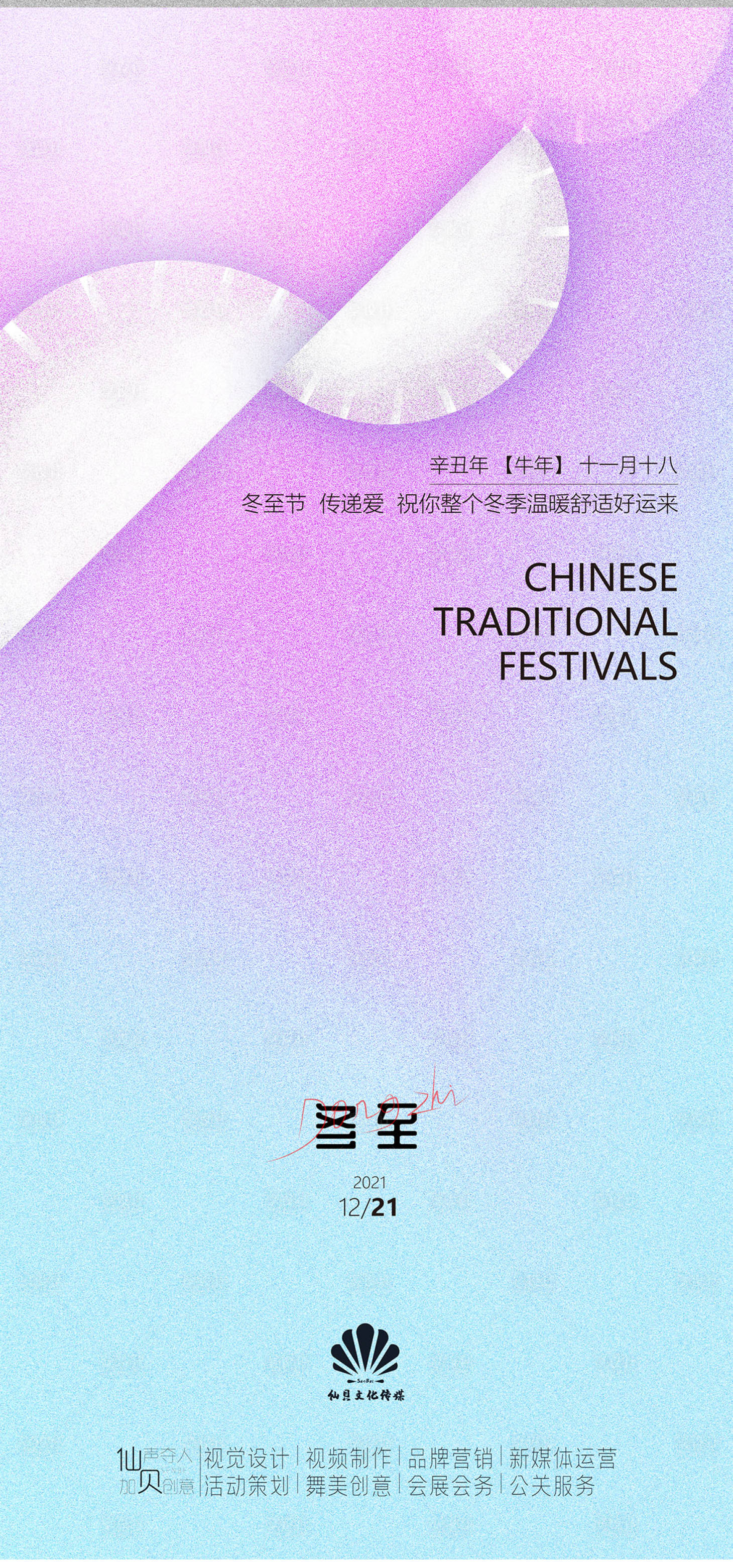 源文件下载【享设计】搜索编号：97530007381149275【冬至饺子海报】