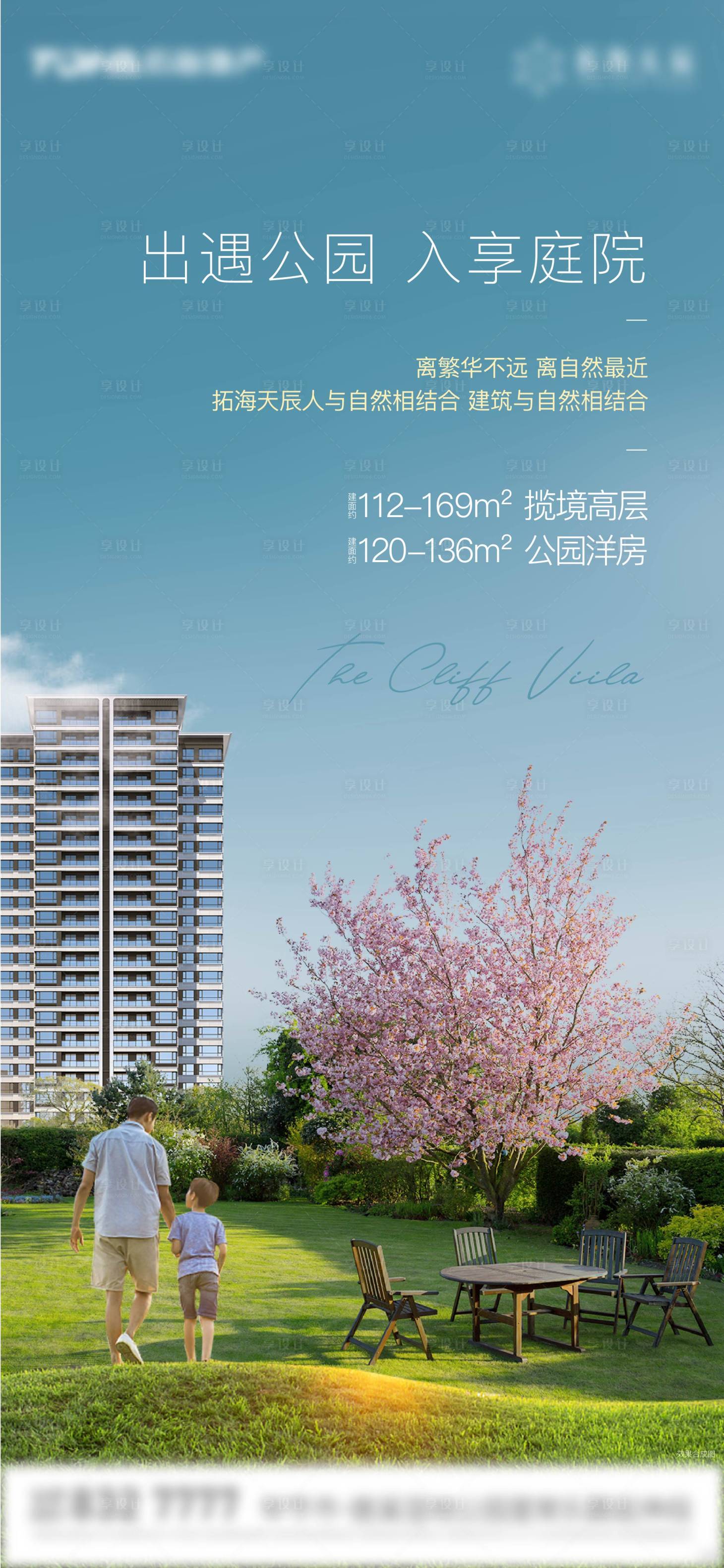 源文件下载【享设计】搜索编号：27260007576275131【公园园林刷屏海报】