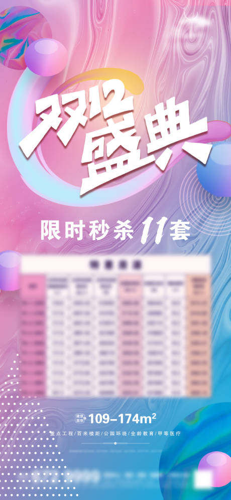 源文件下载【享设计】搜索编号：41330007543736246【地产双十二微信】