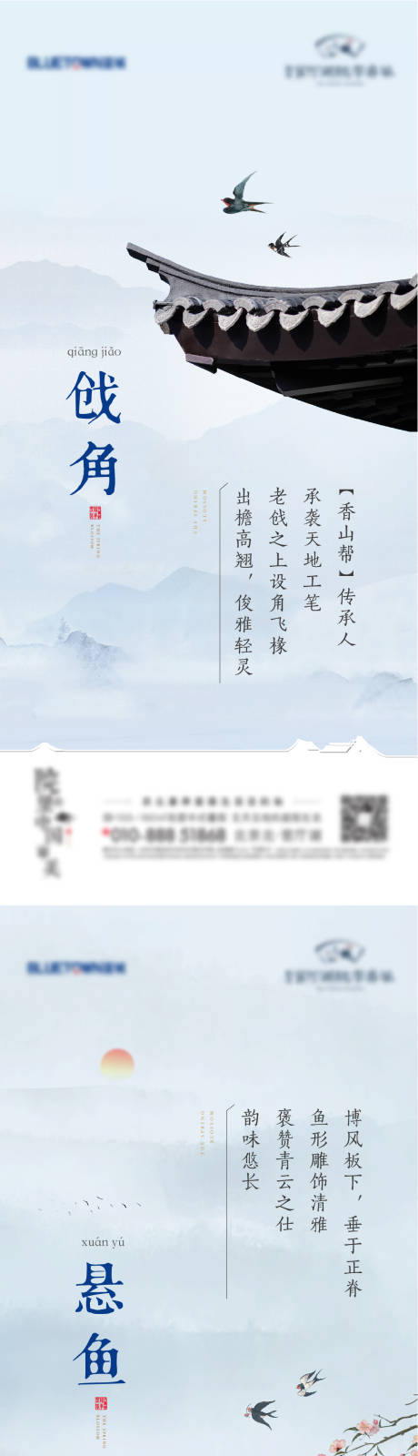 源文件下載【中式地產建筑細節系列海報】編號：43900007496102139