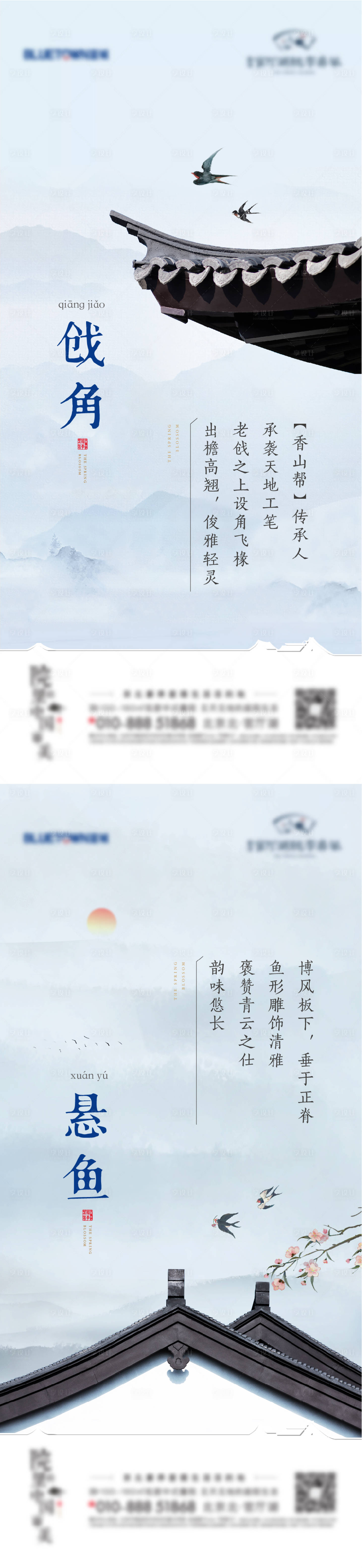 源文件下载【享设计】搜索编号：43900007496102139【中式地产建筑细节系列海报】