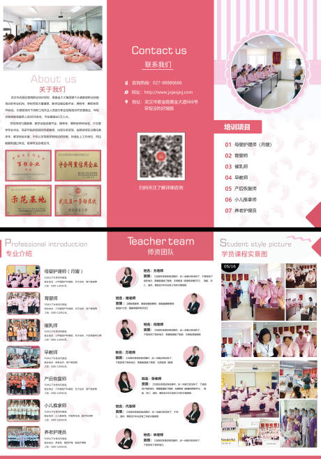 源文件下载【享设计】搜索编号：82050007520788132【月嫂培训介绍三折页】